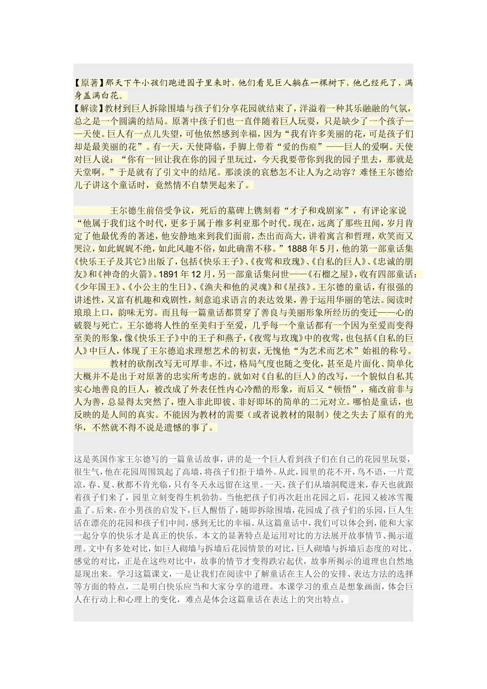 解读《巨人的花园》_第3页