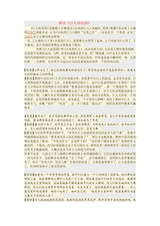 解读《巨人的花园》