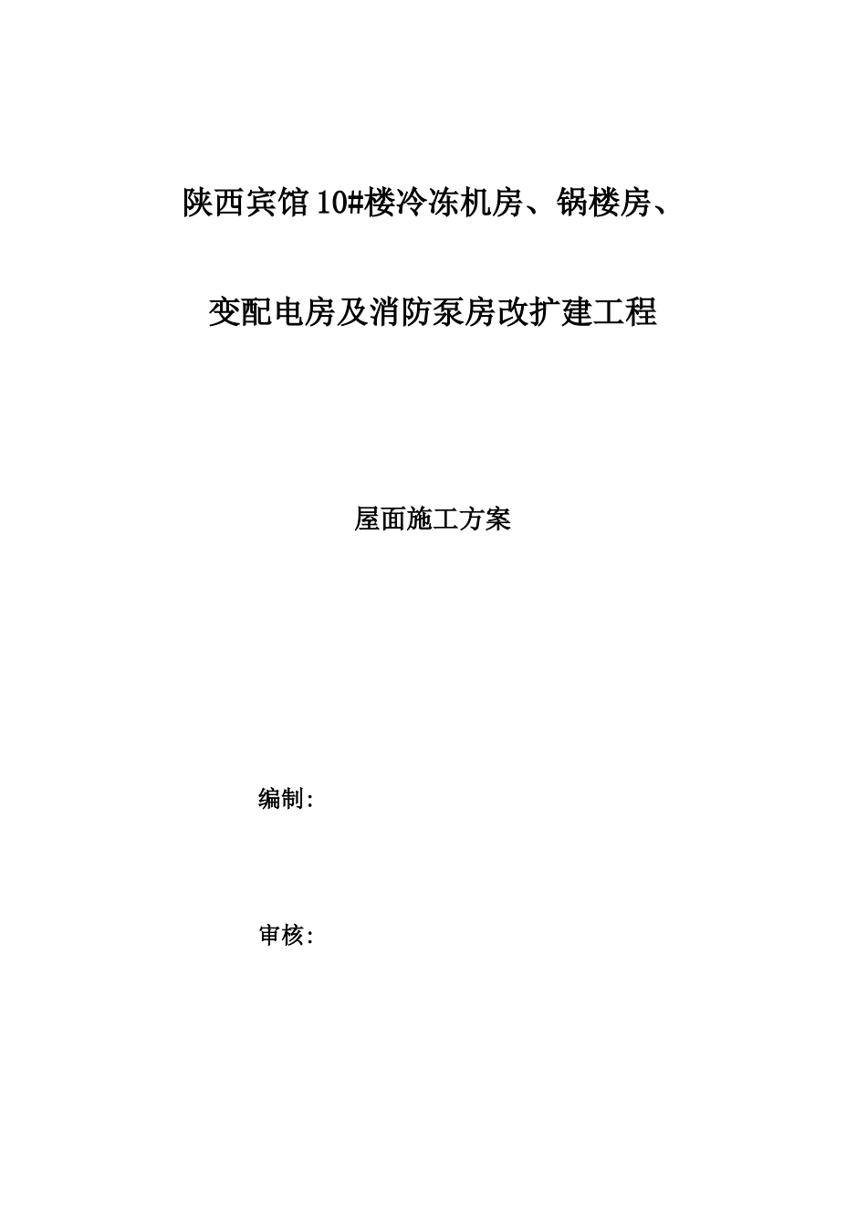 屋面方案-锅楼房_第1页