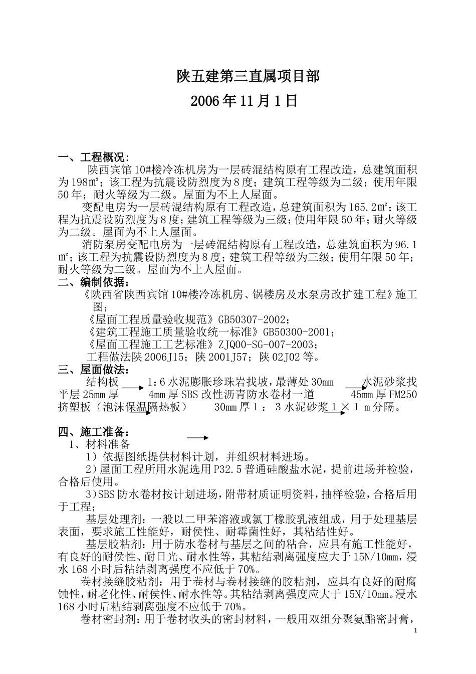 屋面方案-锅楼房_第2页
