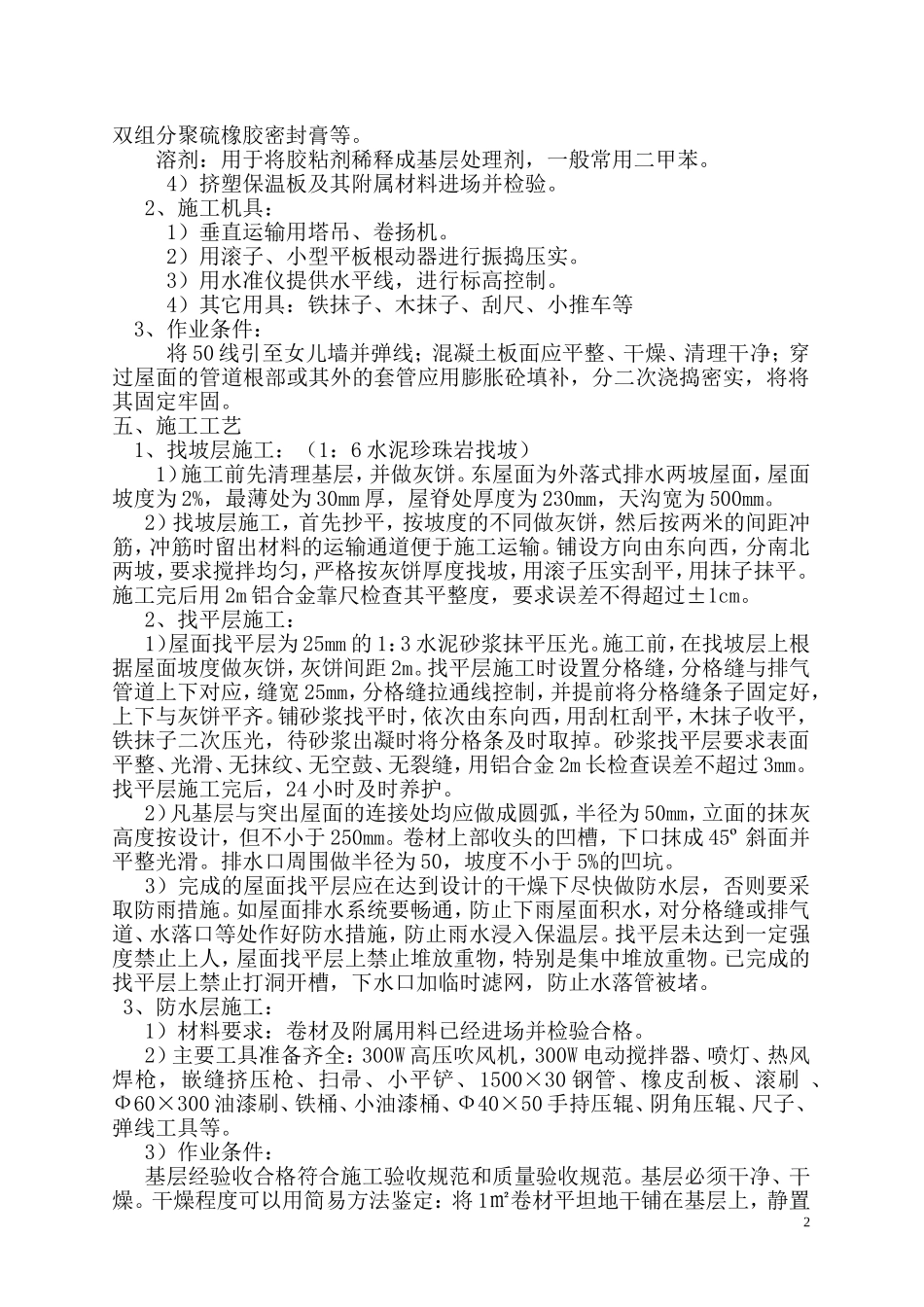 屋面方案-锅楼房_第3页