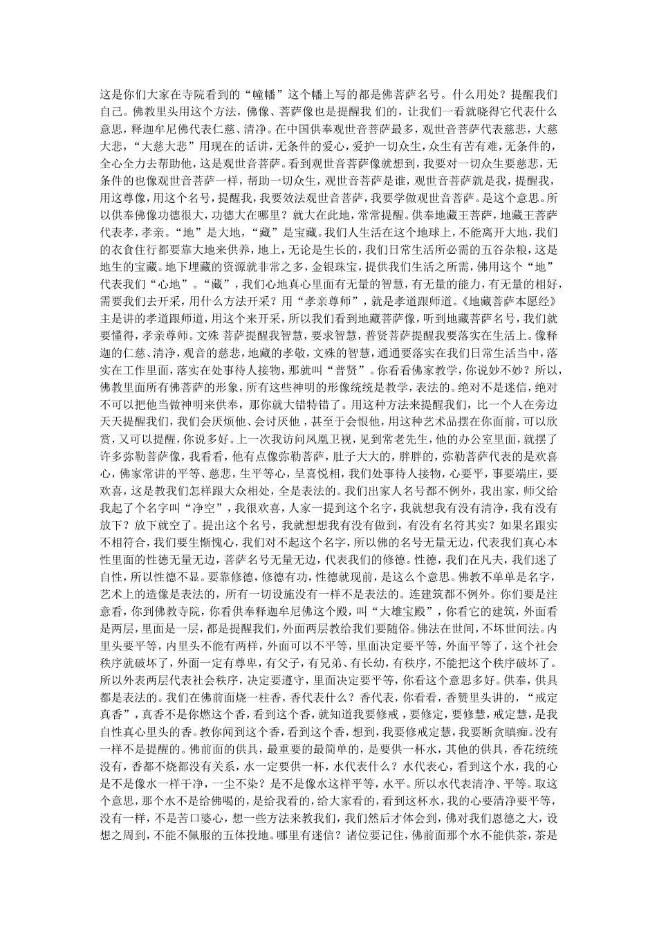 净空法师讲了凡四训(十一)_第2页