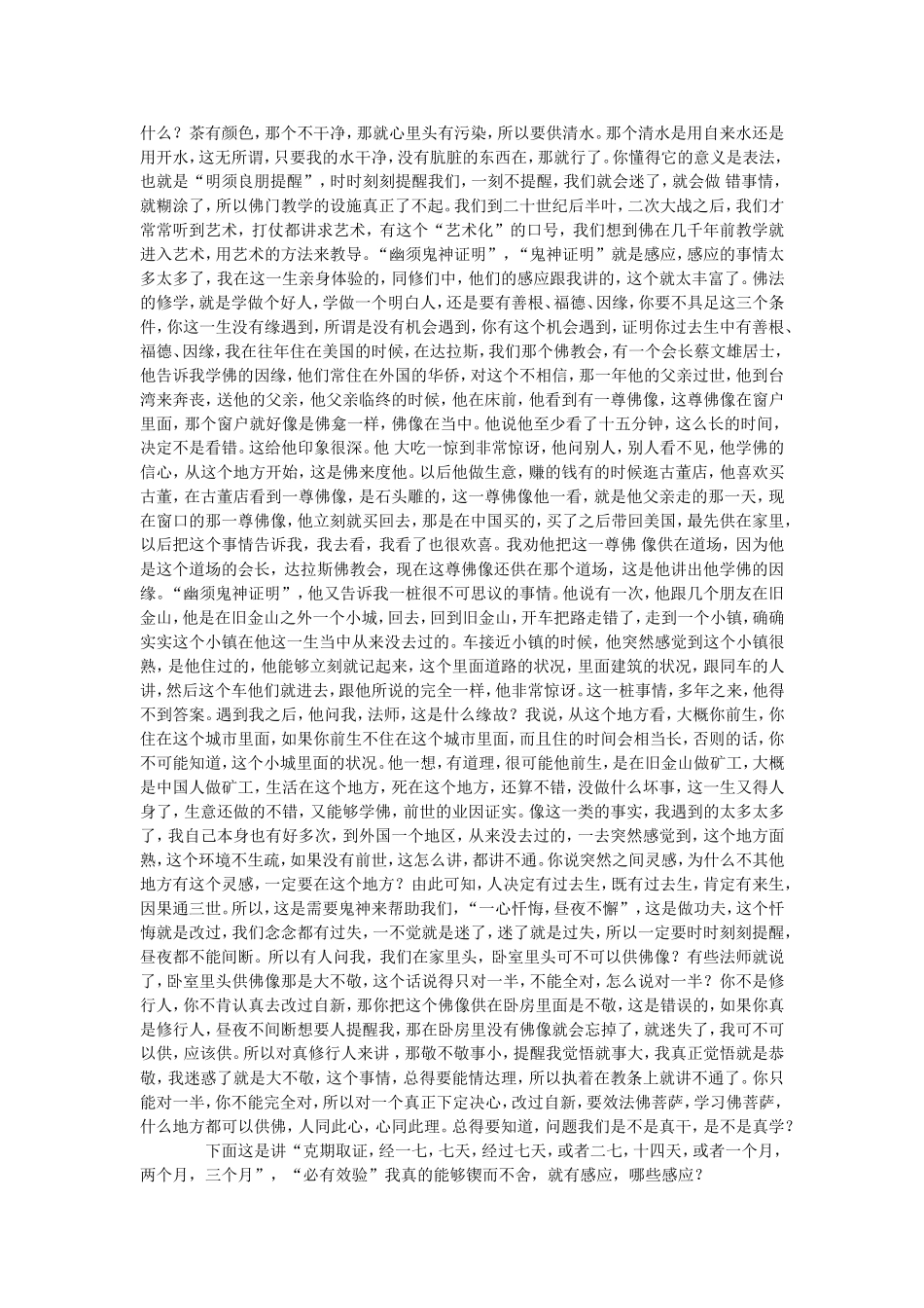 净空法师讲了凡四训(十一)_第3页