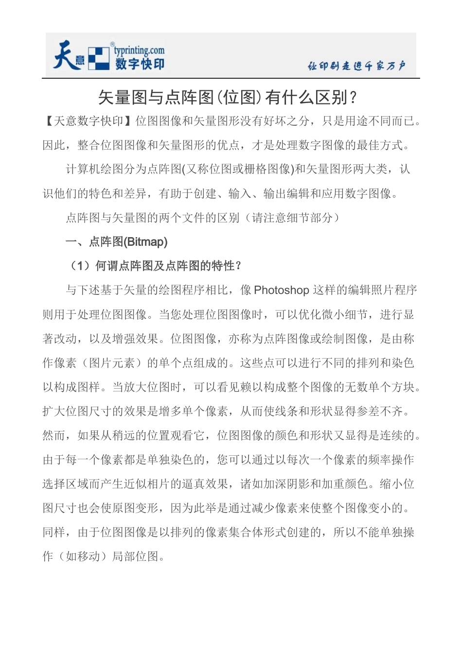 矢量图与点阵图(位图)有什么区别？_第1页