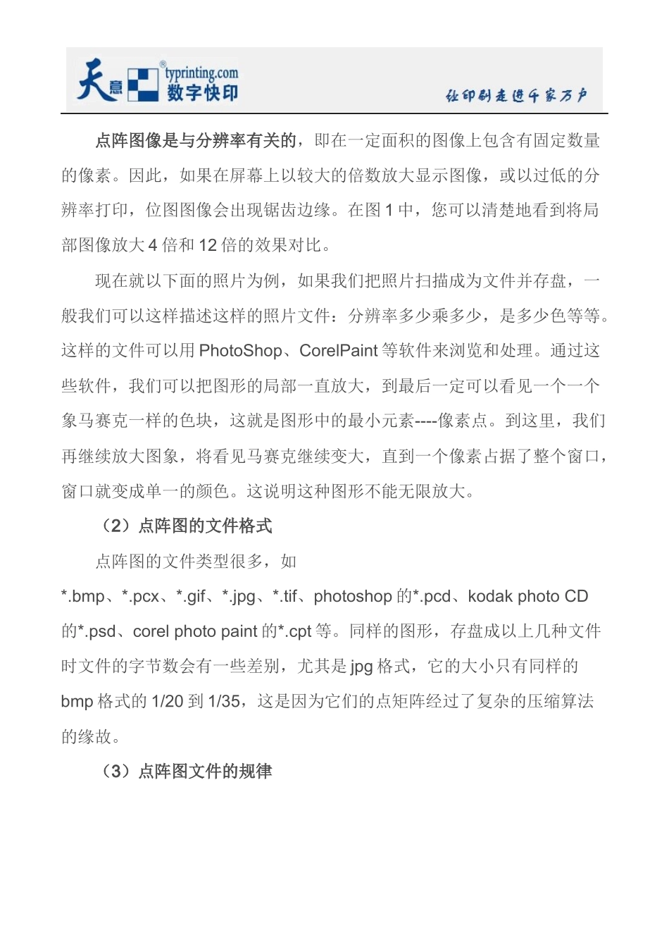 矢量图与点阵图(位图)有什么区别？_第2页