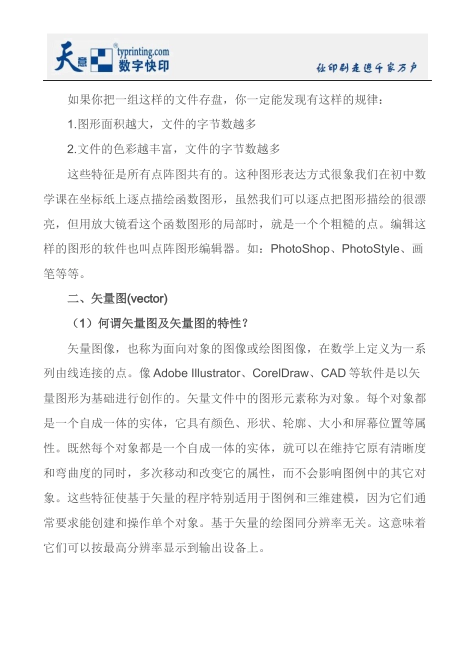 矢量图与点阵图(位图)有什么区别？_第3页