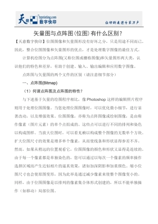 矢量图与点阵图(位图)有什么区别？