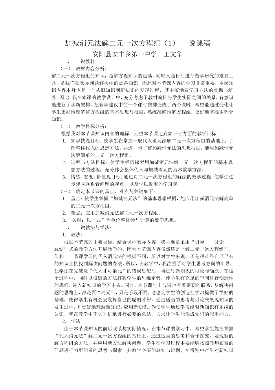 加减消元法解二元一次方程组_第1页