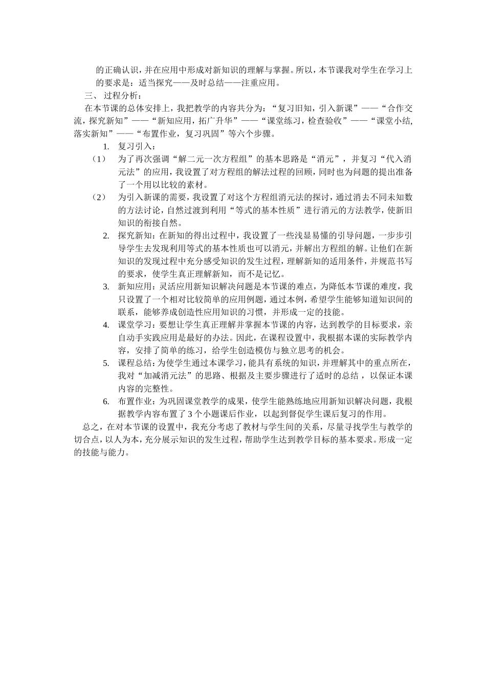 加减消元法解二元一次方程组_第2页