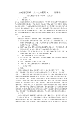 加减消元法解二元一次方程组