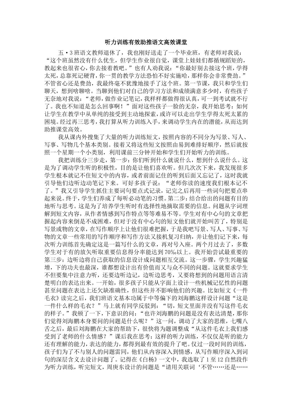 听力训练有效助推语文高效课堂_第1页