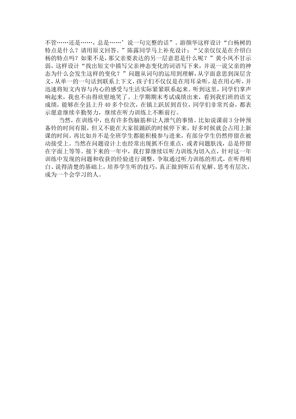 听力训练有效助推语文高效课堂_第2页