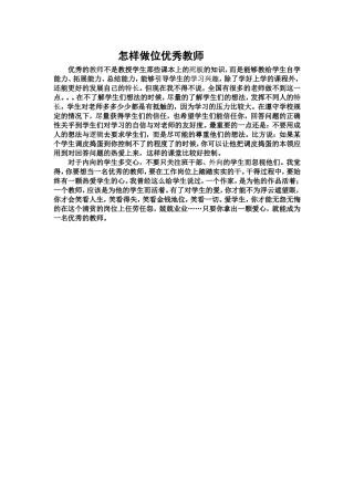 怎样做位优秀的老师(38)