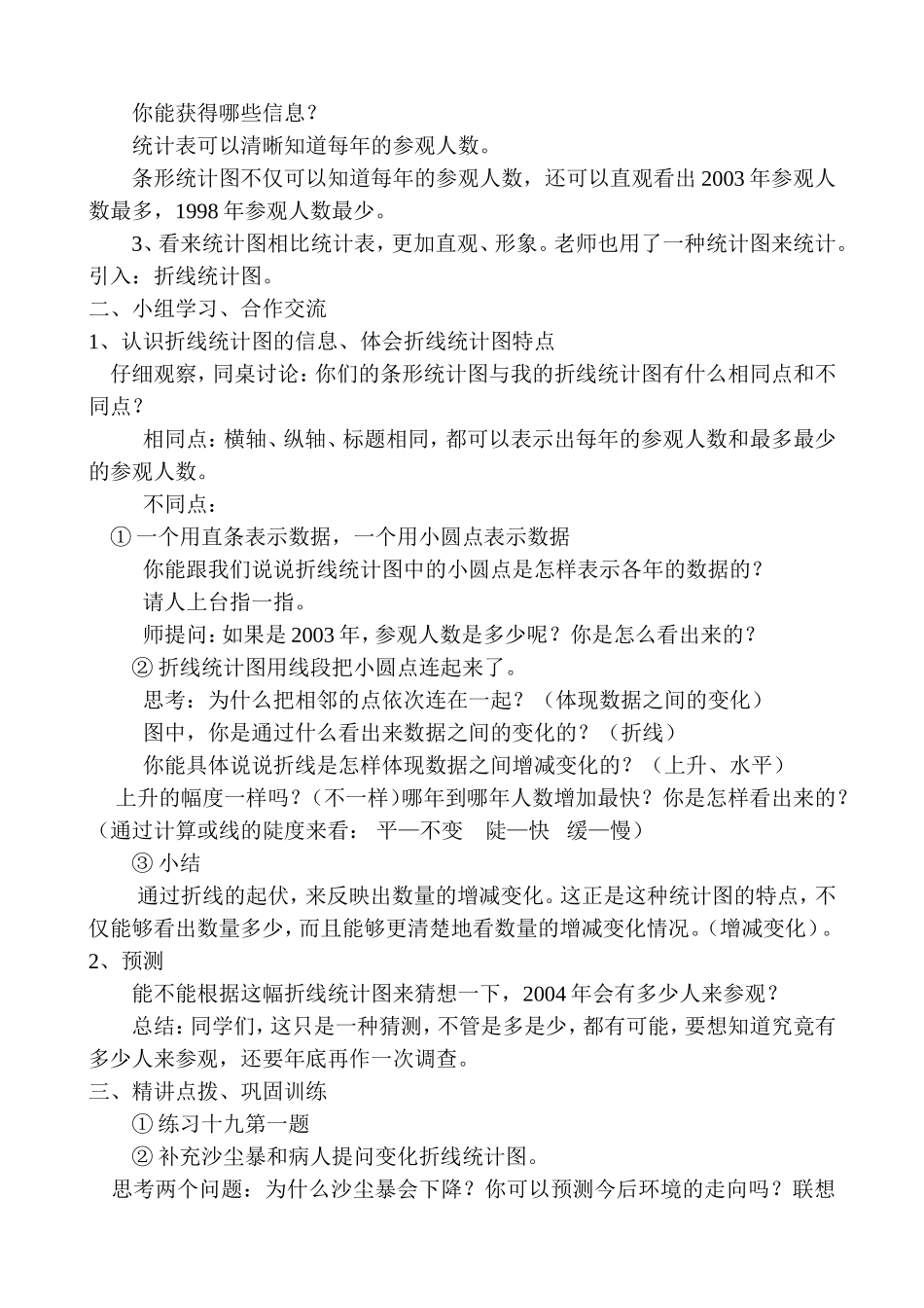 四年级下册折线统计图教学设计_第2页