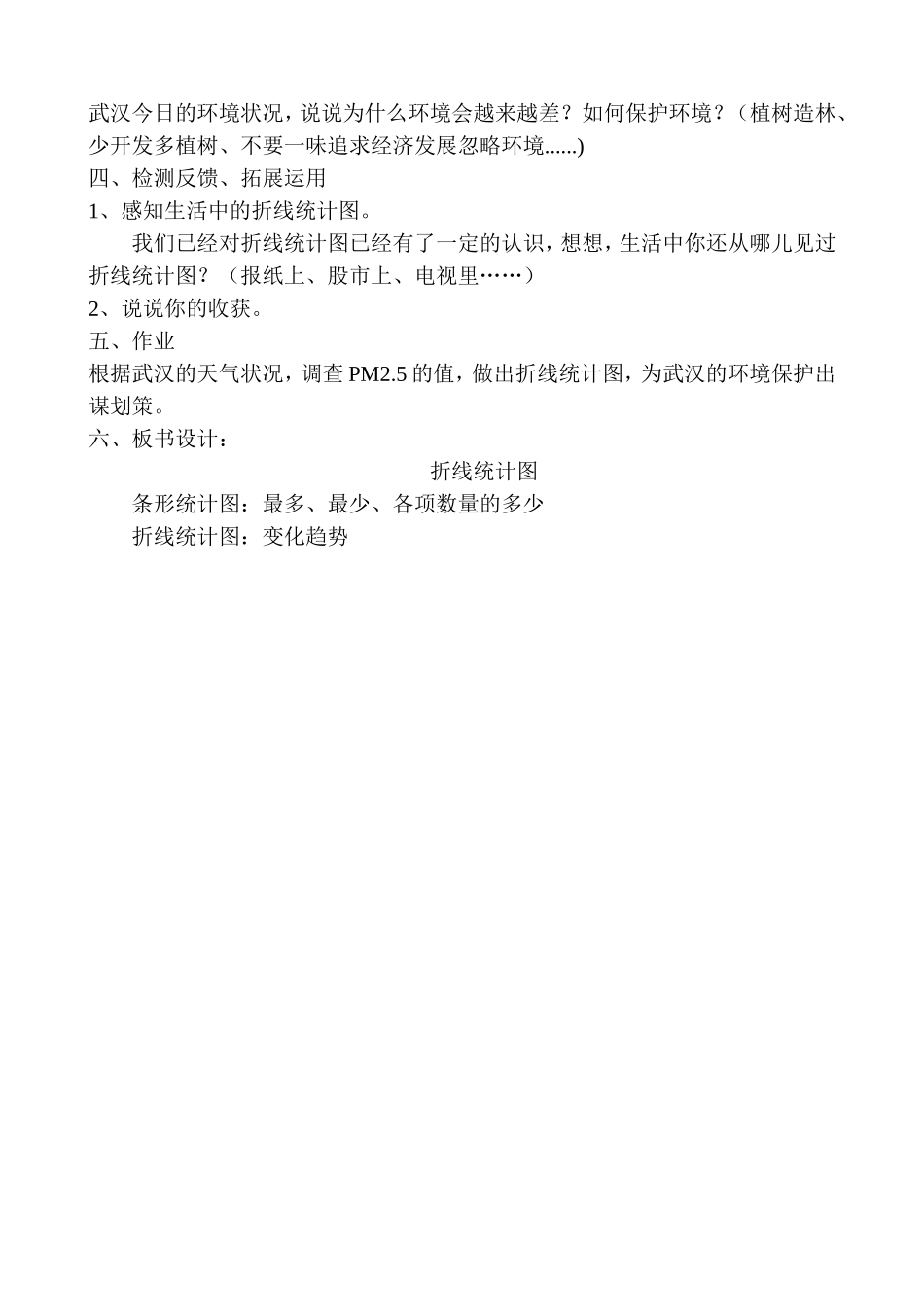 四年级下册折线统计图教学设计_第3页