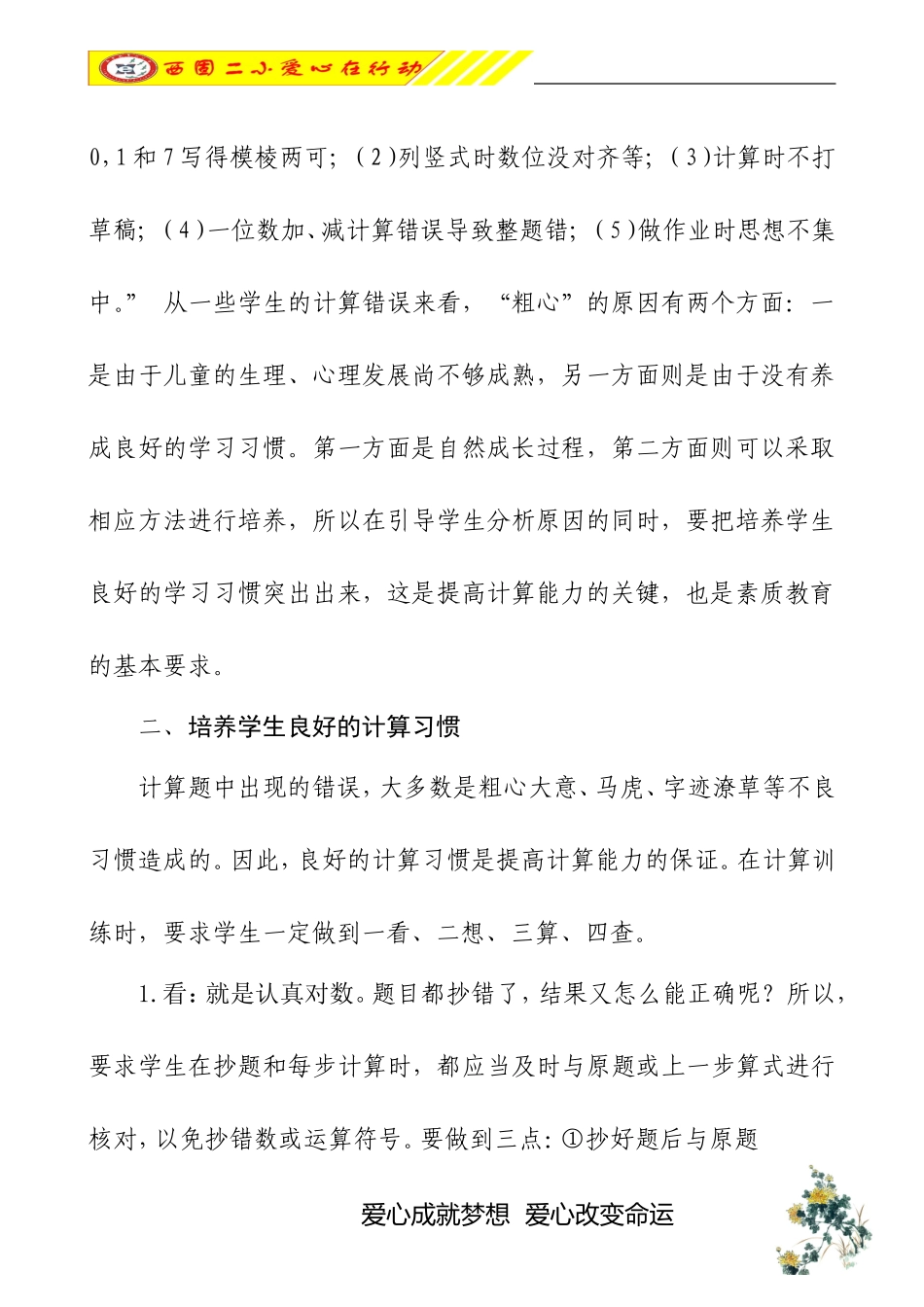 如何使低年级学生的计算能力提高_第2页