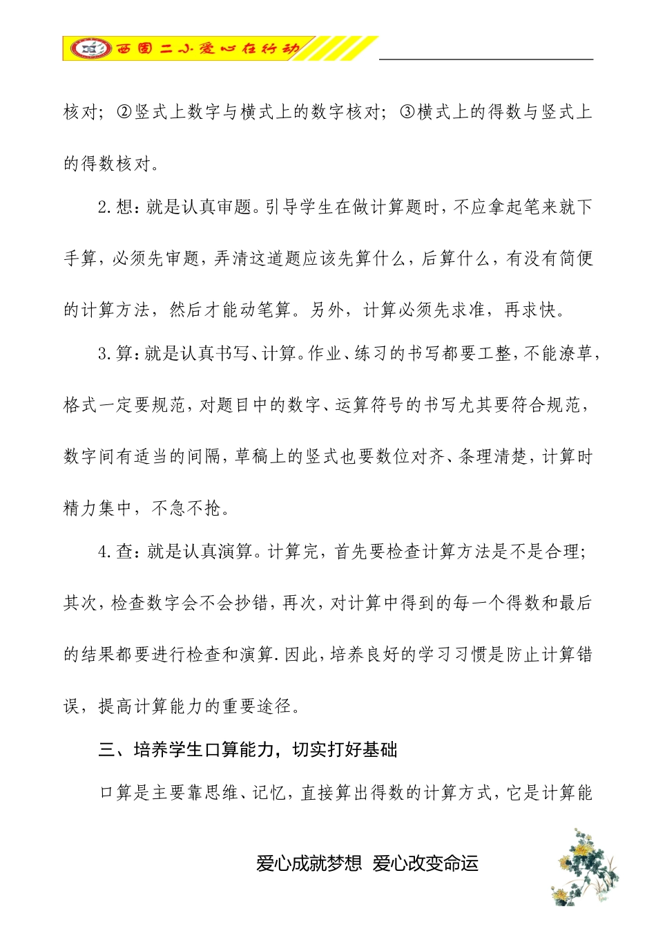 如何使低年级学生的计算能力提高_第3页