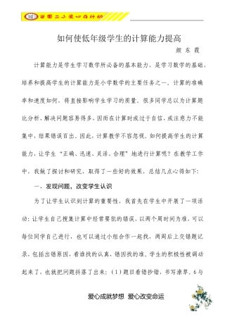 如何使低年级学生的计算能力提高