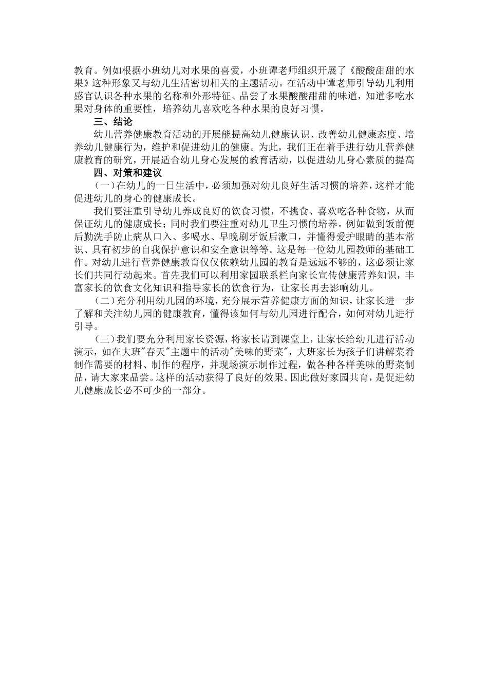 浅谈幼儿园营养健康教育_第3页