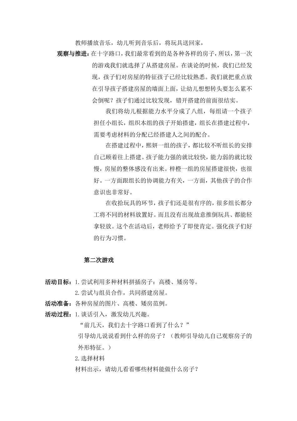 结构游戏 中班 十字路口_第2页