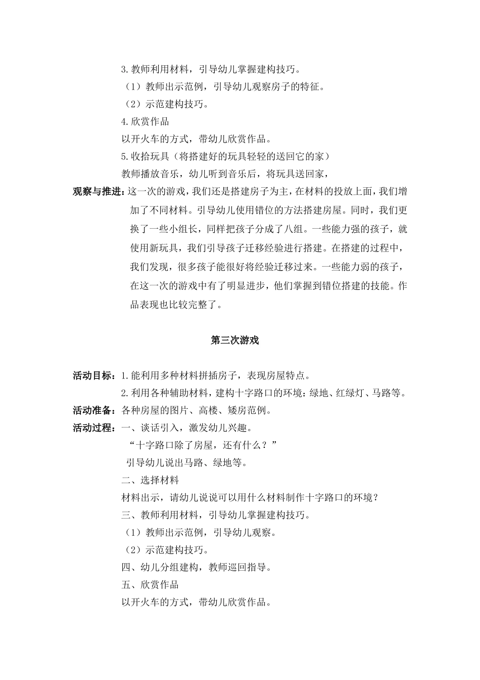 结构游戏 中班 十字路口_第3页