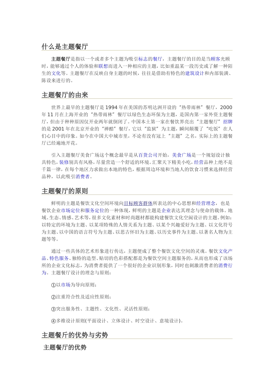 什么是主题餐厅_第1页