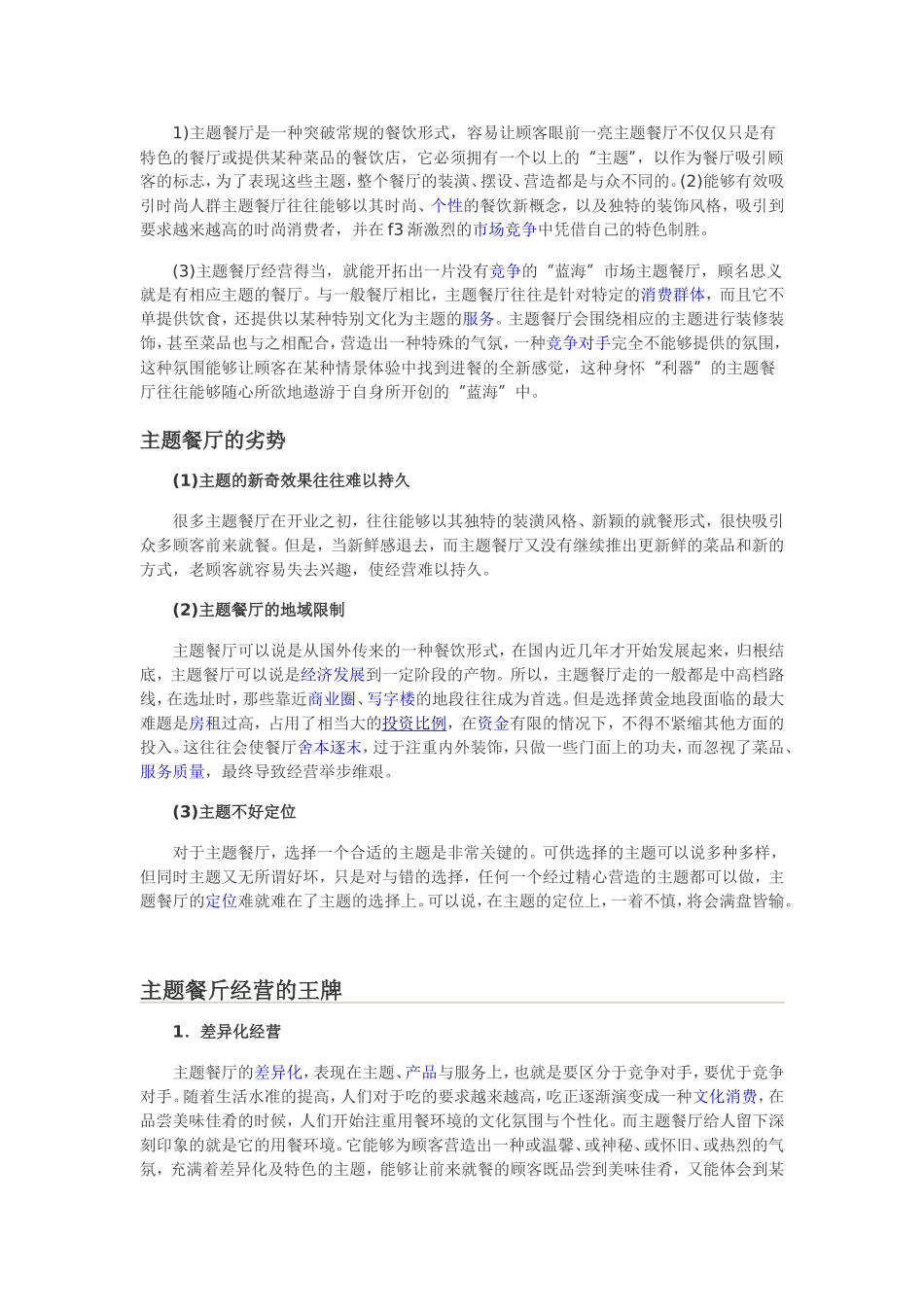 什么是主题餐厅_第2页