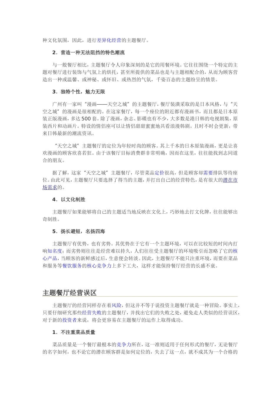 什么是主题餐厅_第3页