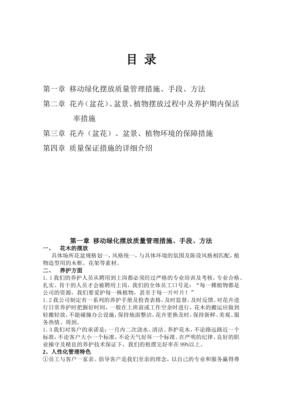 泰兴市水务局花卉租摆养护措施、承诺idoc_第2页