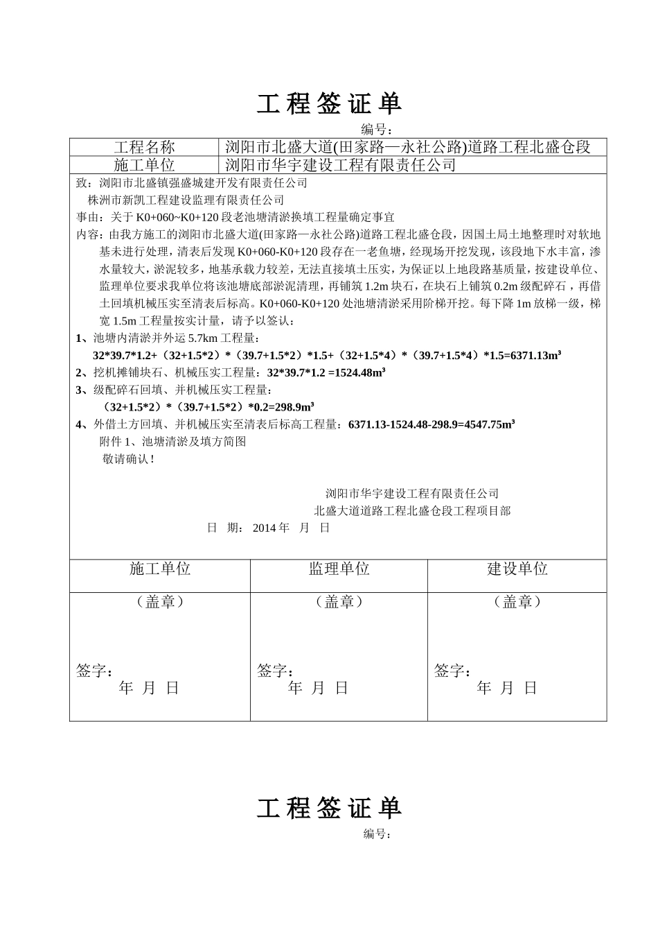 工 程 签 证 单017(池塘清淤回填)_第1页