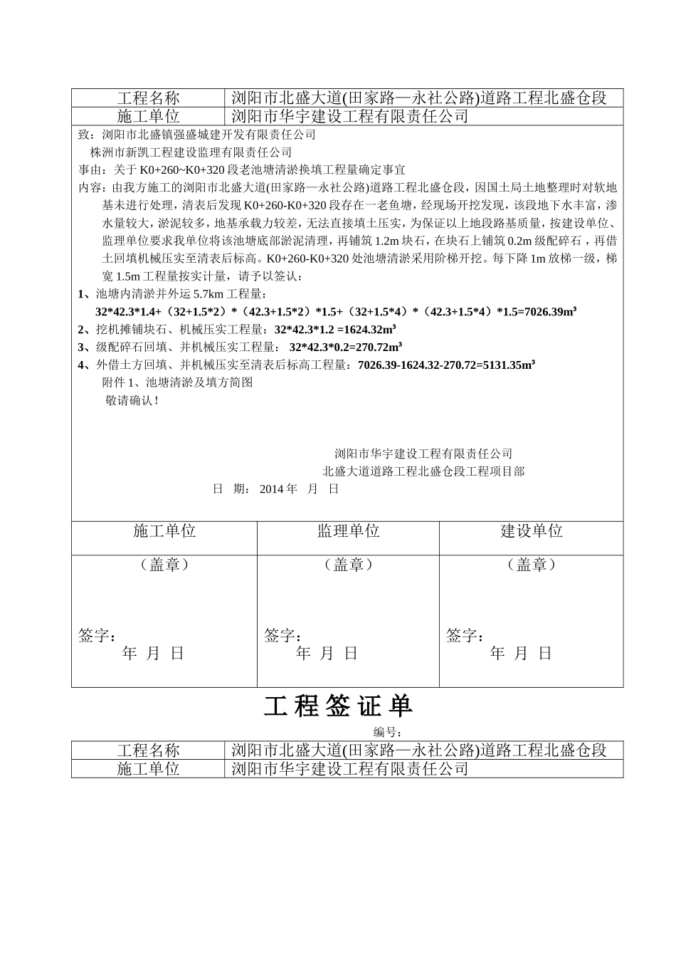 工 程 签 证 单017(池塘清淤回填)_第2页