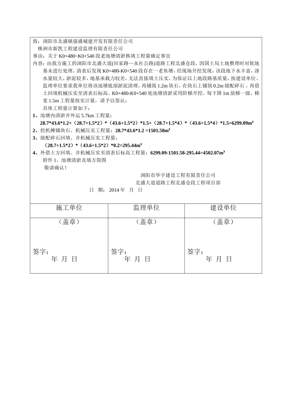 工 程 签 证 单017(池塘清淤回填)_第3页