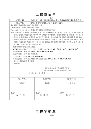 工 程 签 证 单017(池塘清淤回填)