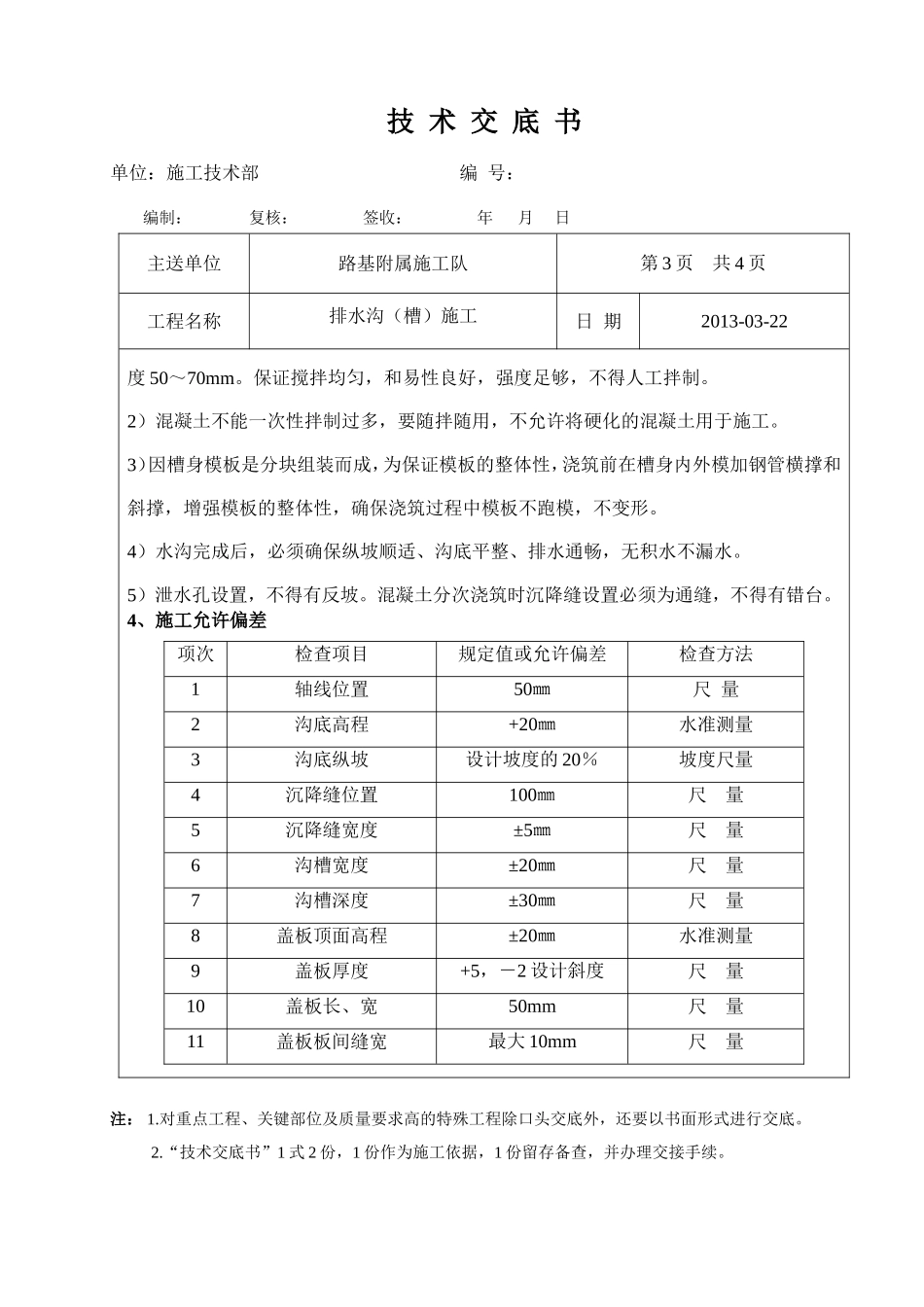 铁路排水沟施工技术交底_第3页