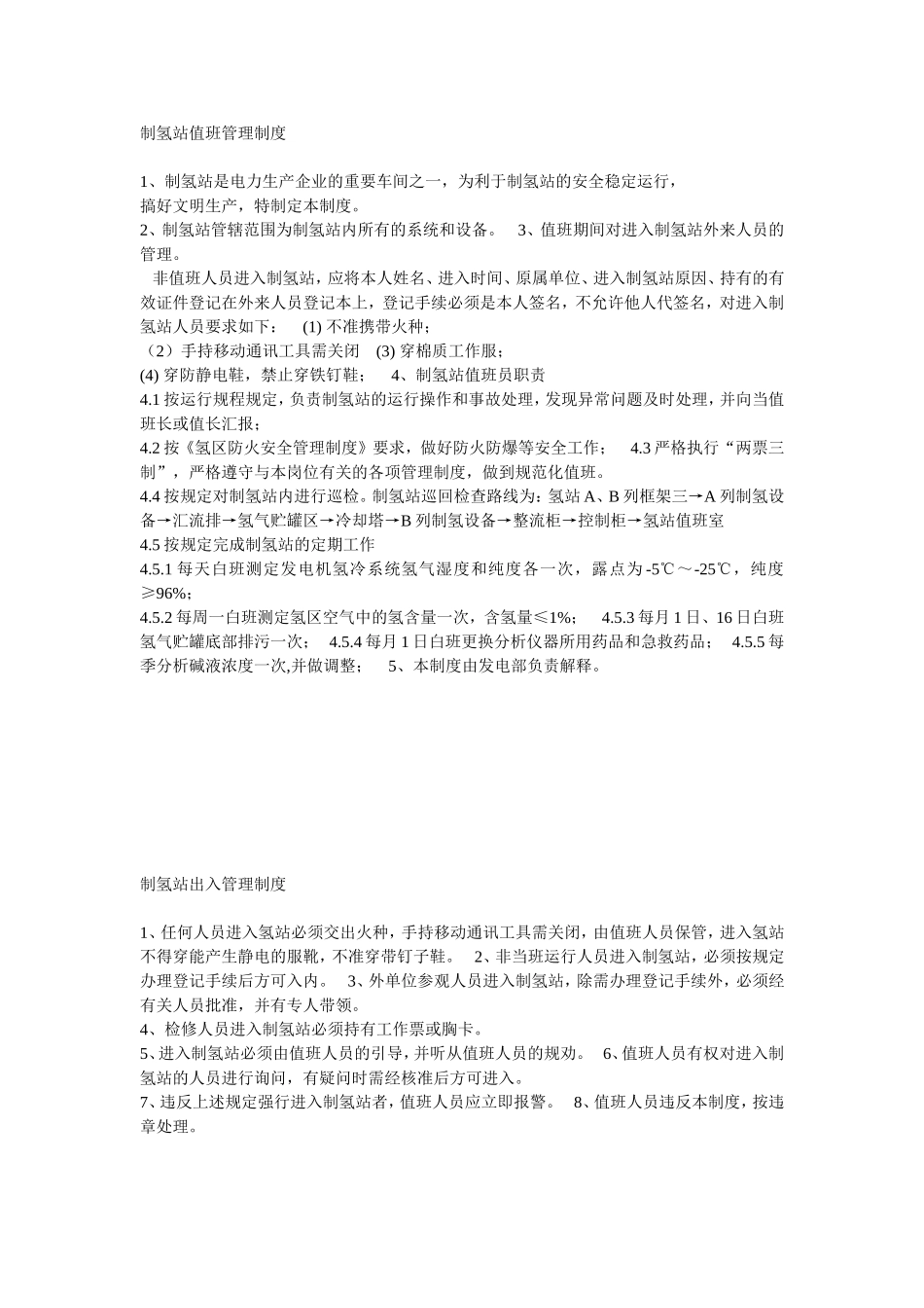氢站安全管理制度及设计规程_第1页