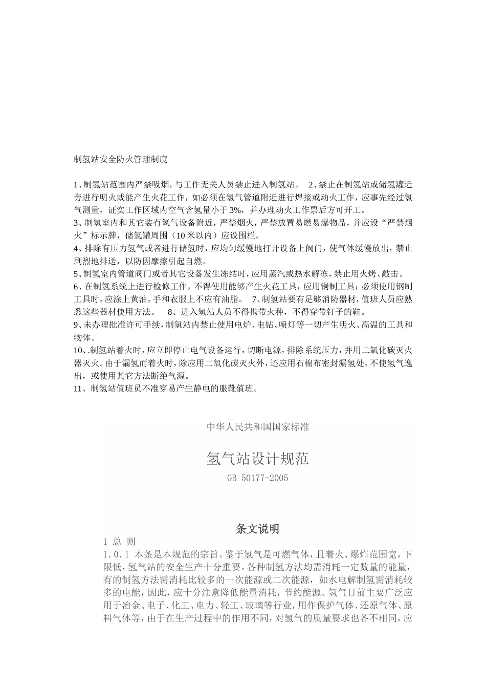氢站安全管理制度及设计规程_第2页