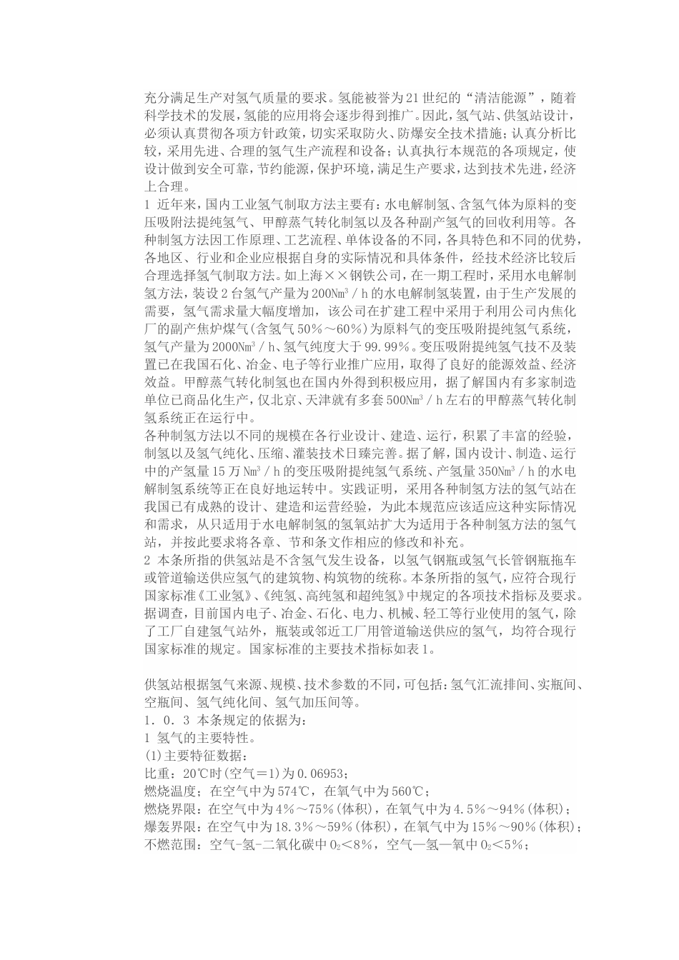 氢站安全管理制度及设计规程_第3页