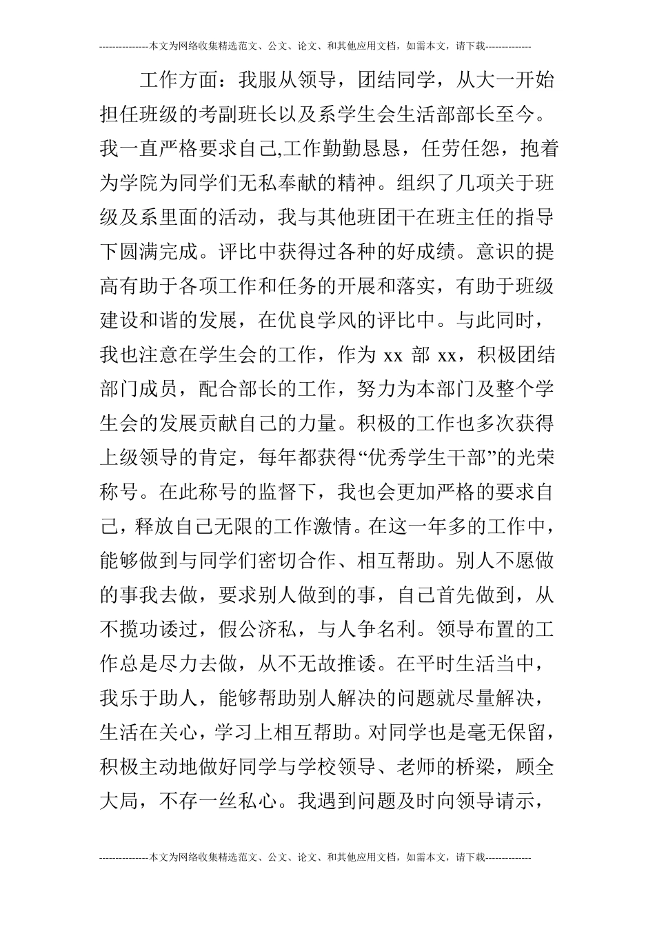 优秀团干部申请书1000字_第2页