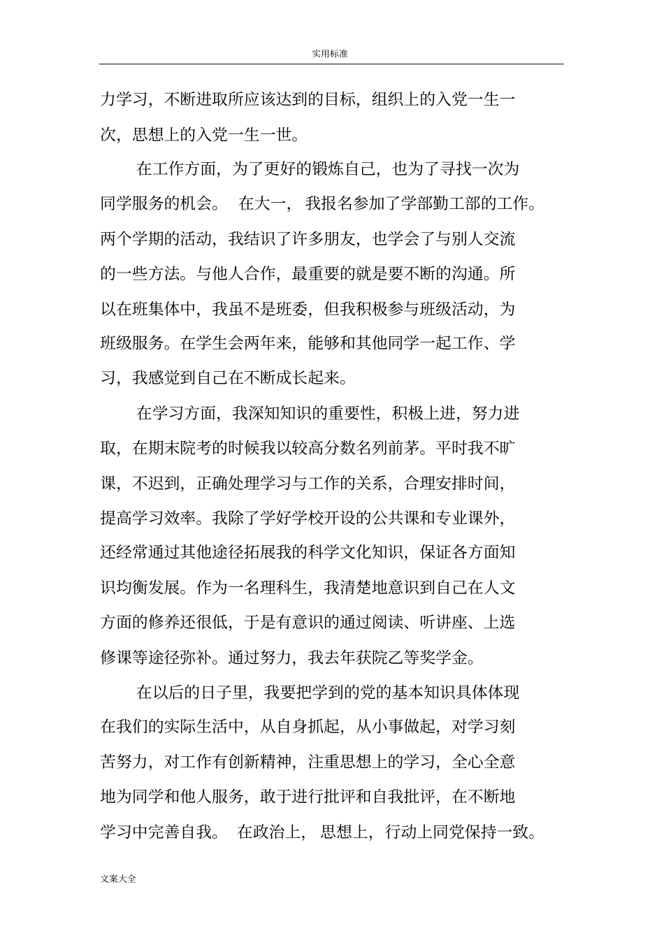 优秀团员自我评价与衡量坚定理想信念_第2页