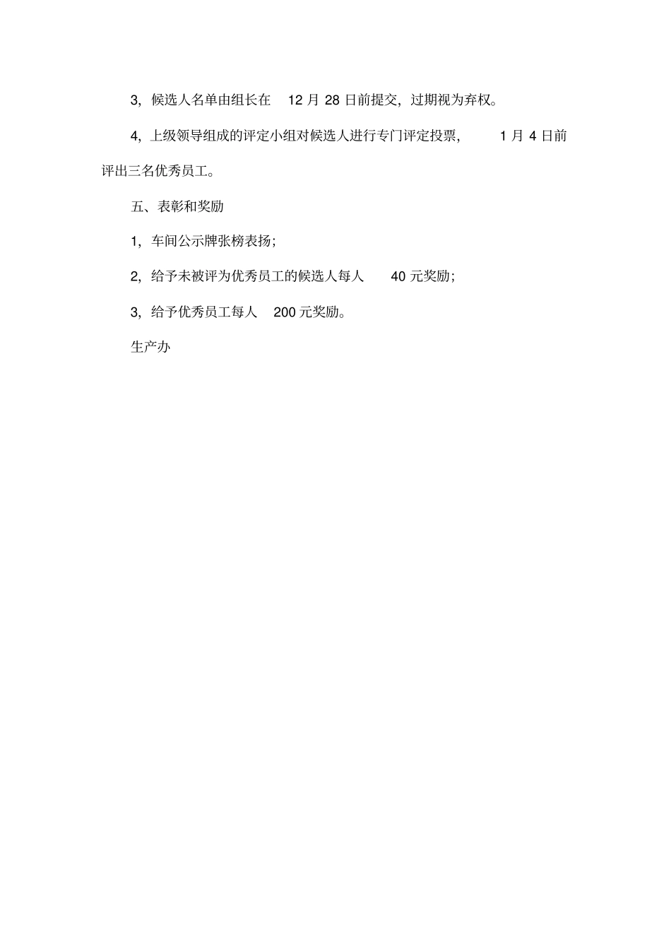 优秀员工评选方案_1_第2页