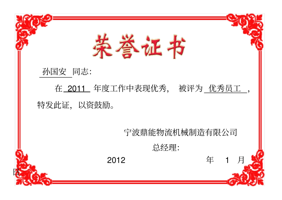 优秀员工荣誉证书模版_第1页