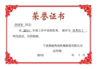 优秀员工荣誉证书模版