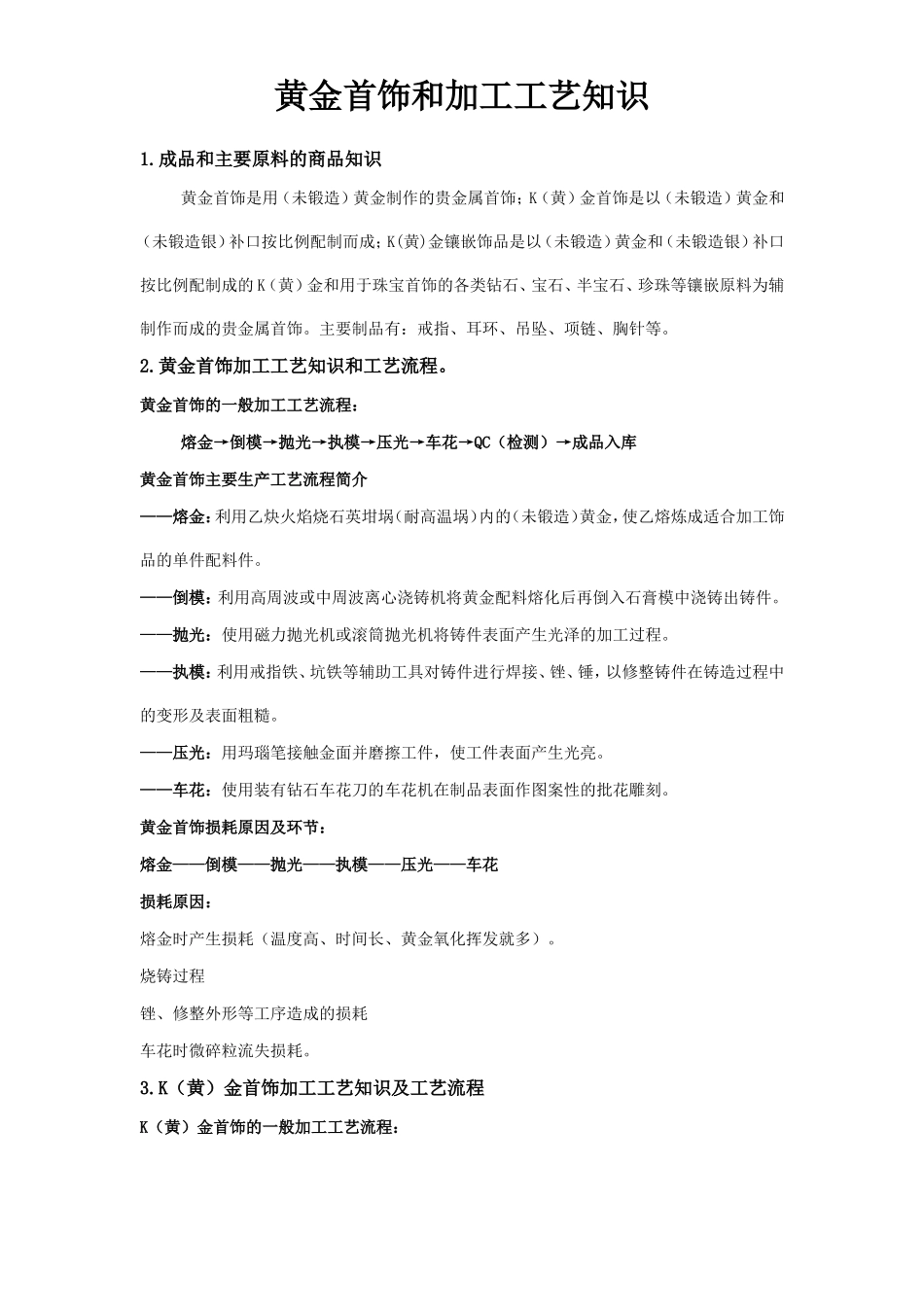 黄金首饰和加工工艺知识_第1页