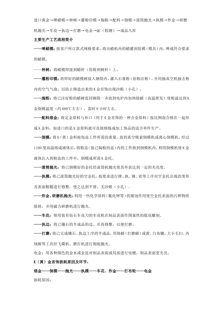 黄金首饰和加工工艺知识_第2页