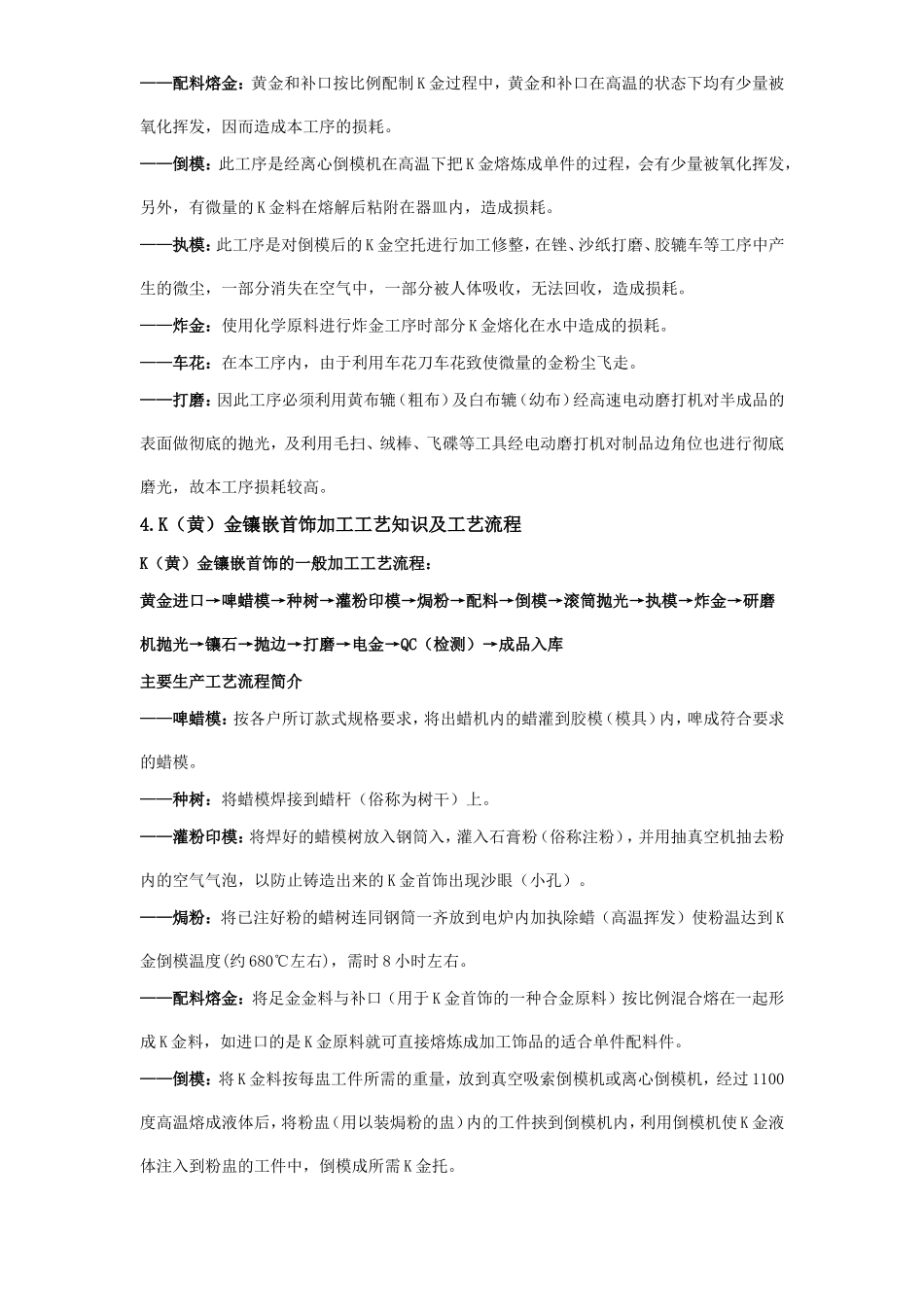 黄金首饰和加工工艺知识_第3页