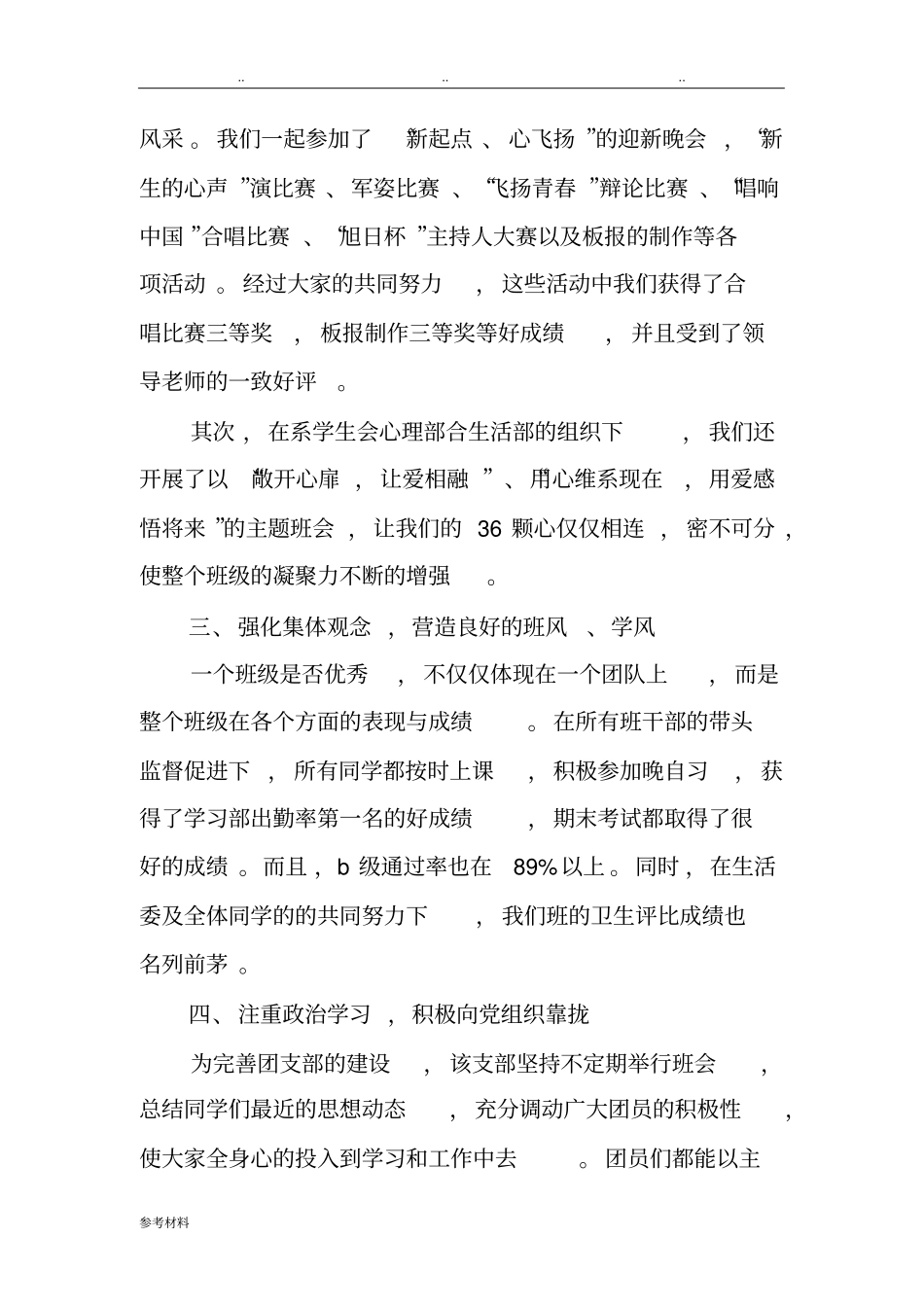 优秀团支部先进事迹汇报材料_第2页