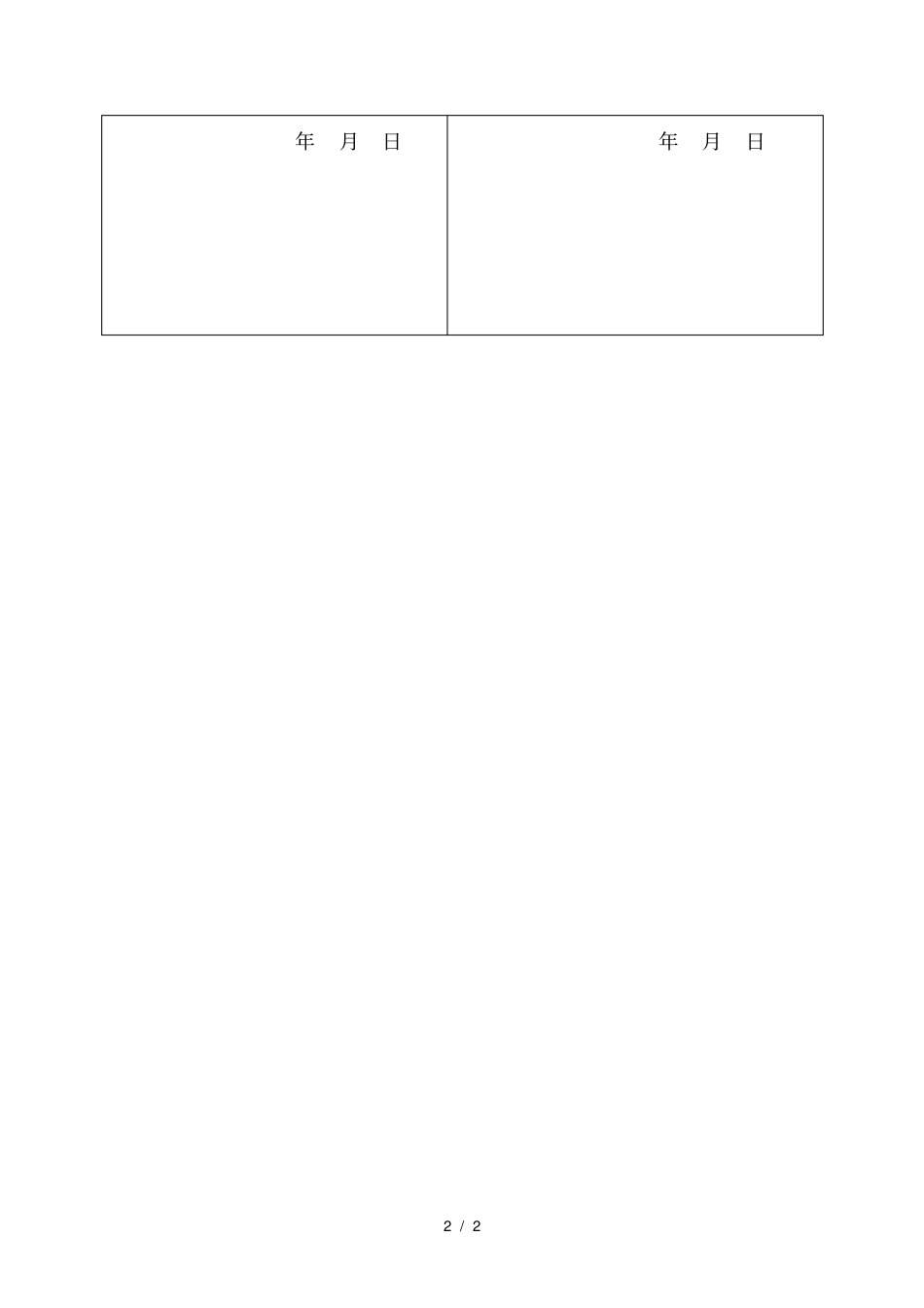 优秀团干推荐表_第2页