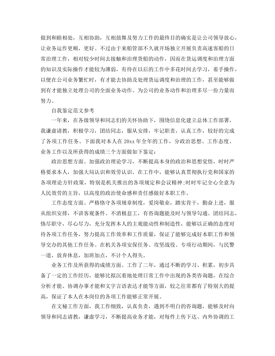 工作自我鉴定参考范文应该怎么写 _第2页