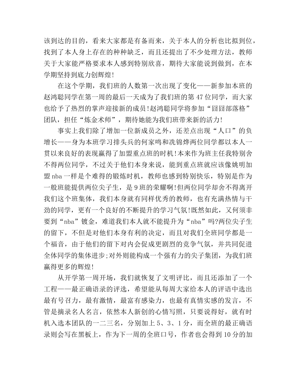 高一开学第一周教学工作参考计划参考 _第2页