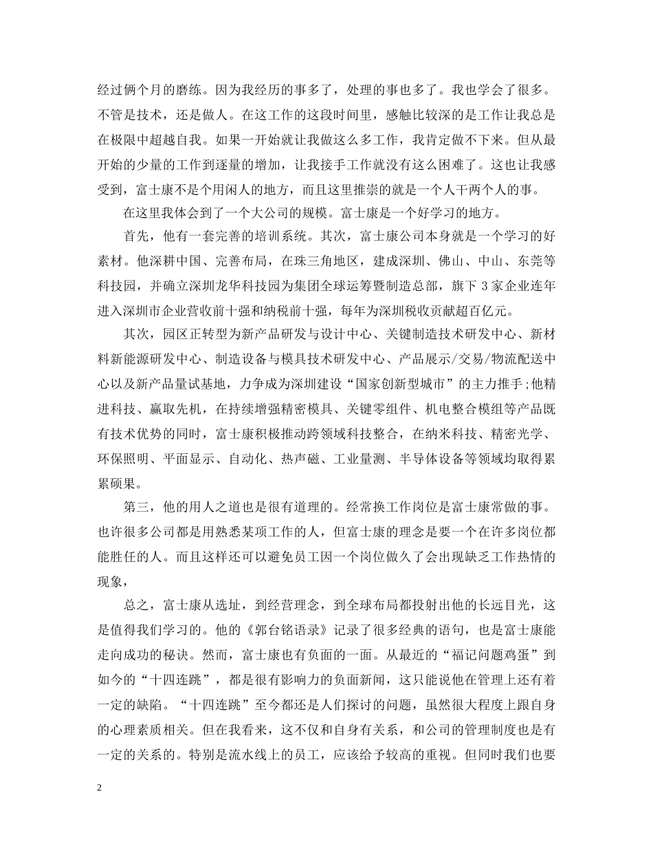 富士康实习心得体会范文 _第2页